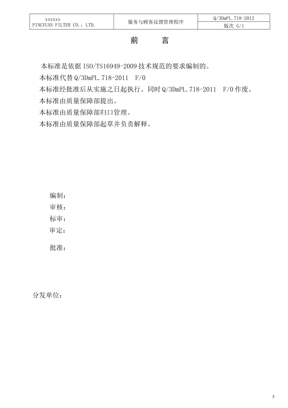 服务与顾客反馈管理程序G0_第3页