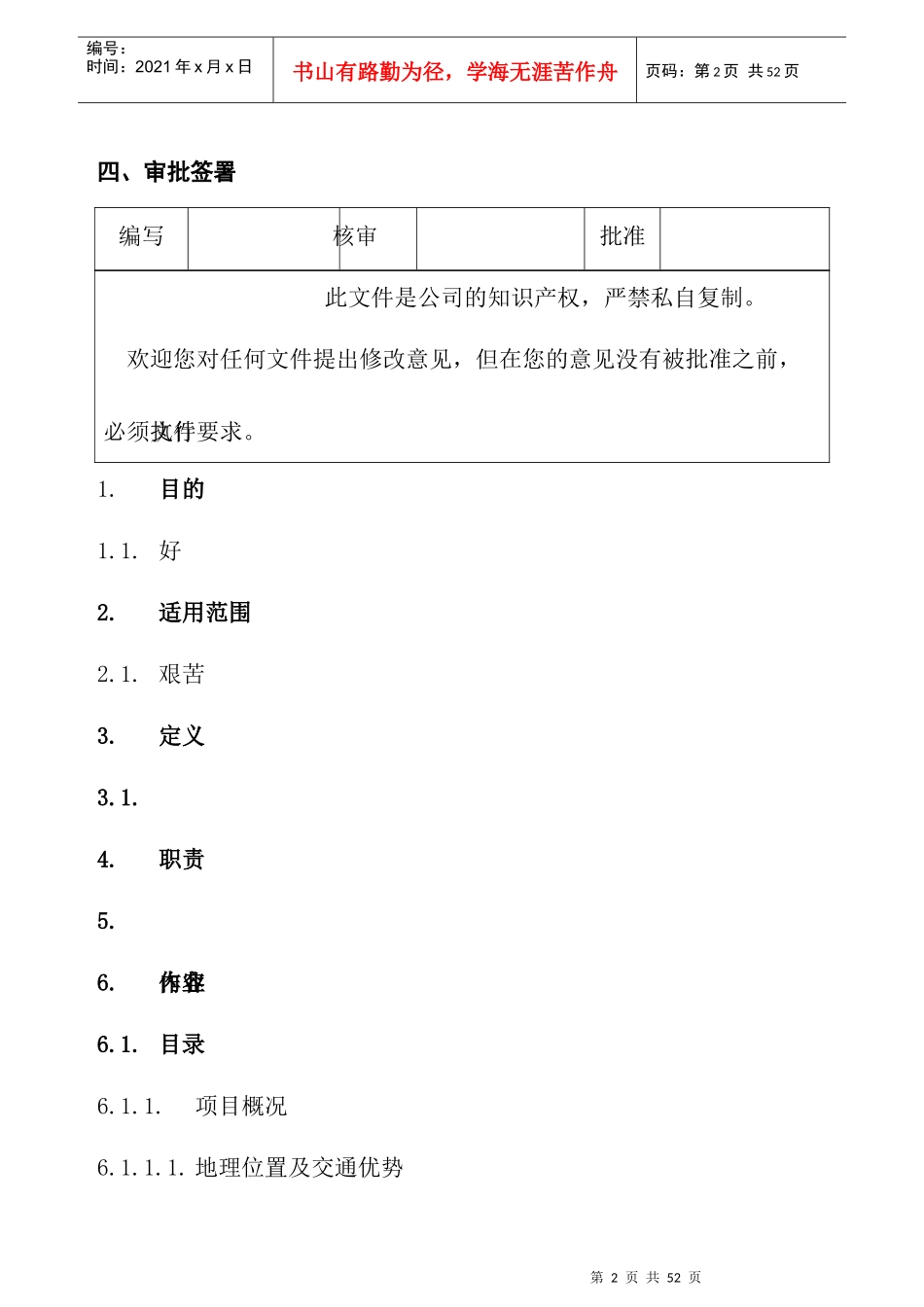 房地产营销部作业指导书_第2页