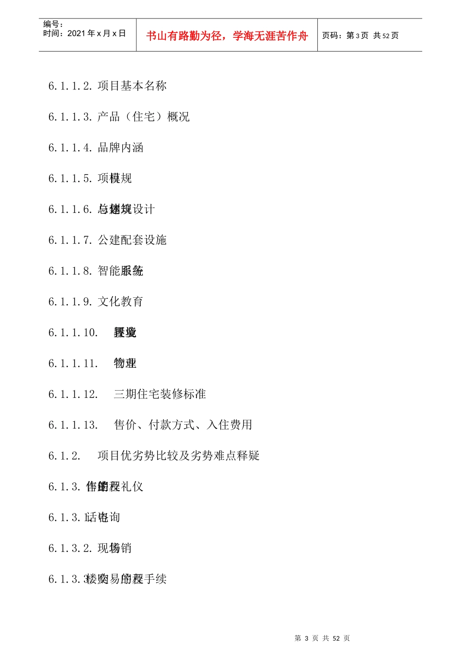 房地产营销部作业指导书_第3页