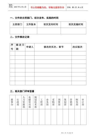 房地产营销部作业指导书