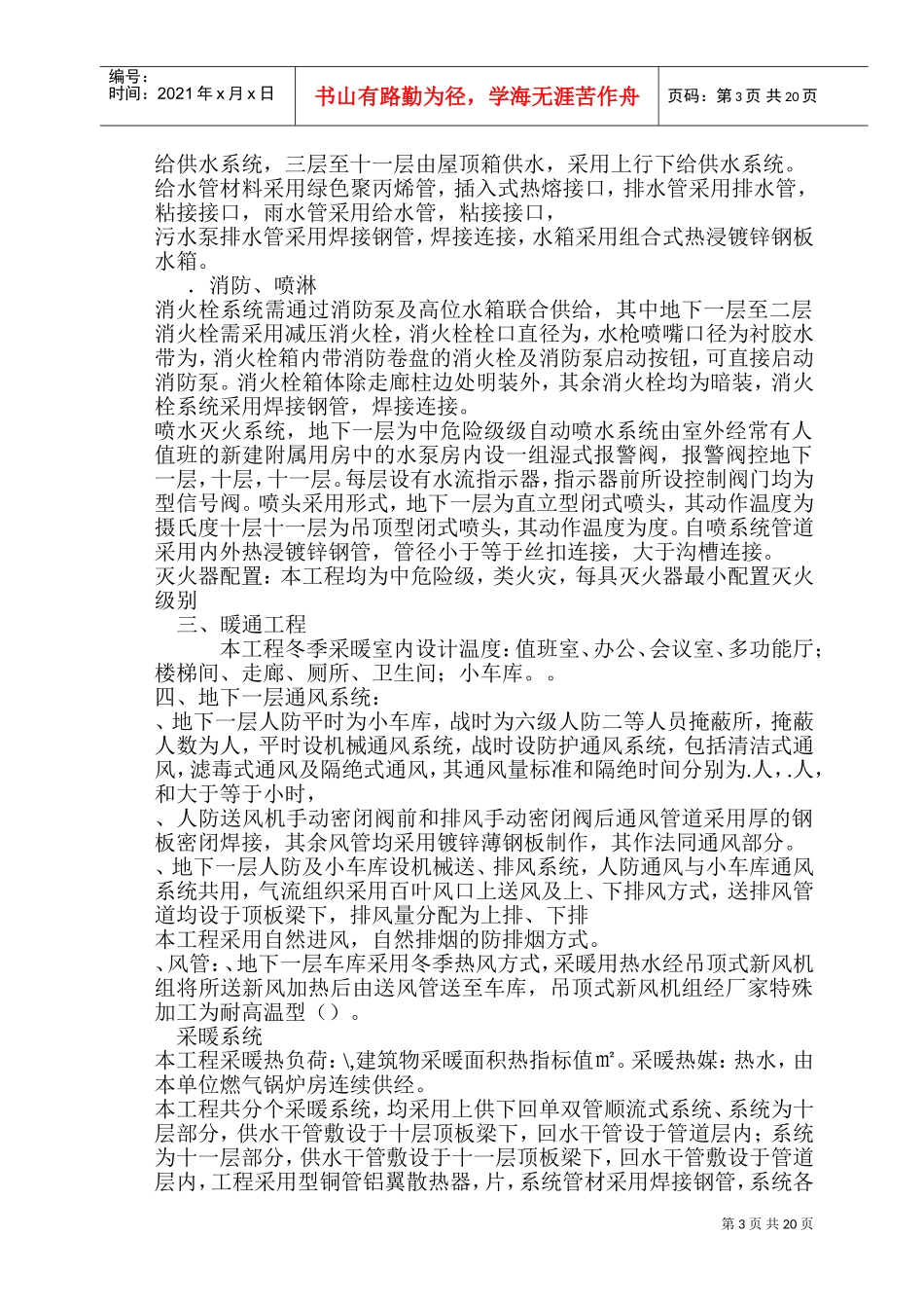 青海省公安消防总队机关业务用房综合楼安装施工组织设计(DOC37页)_第3页