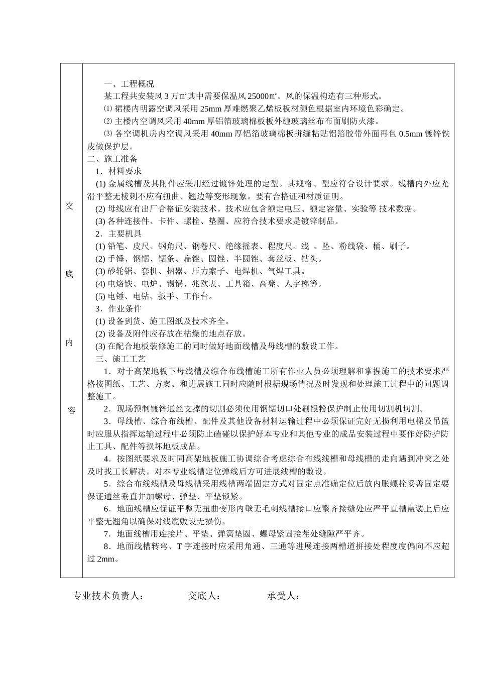 综合布线智能建筑工程技术交底资料_第2页