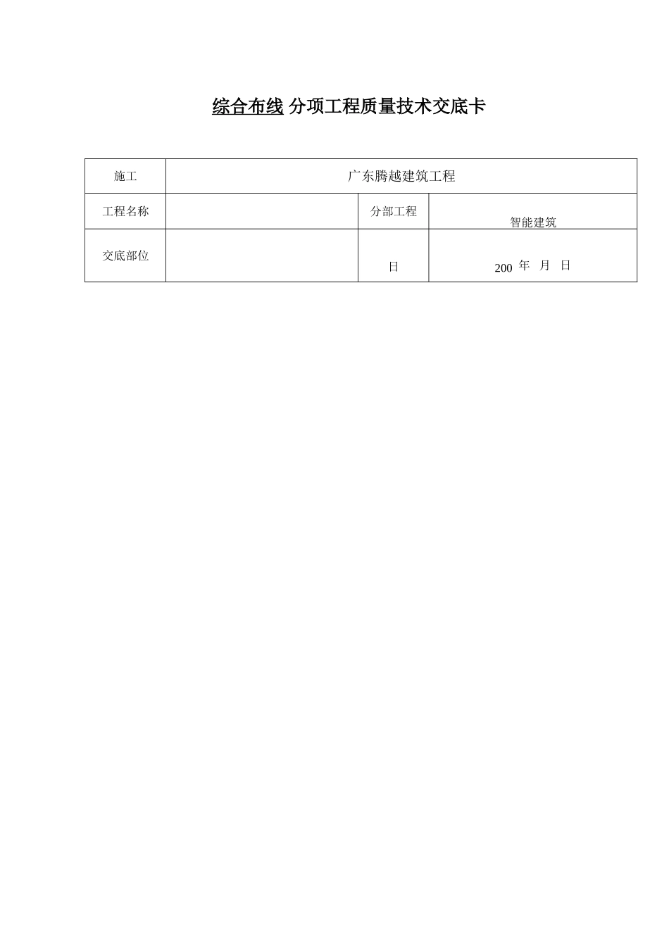 综合布线智能建筑工程技术交底资料_第3页