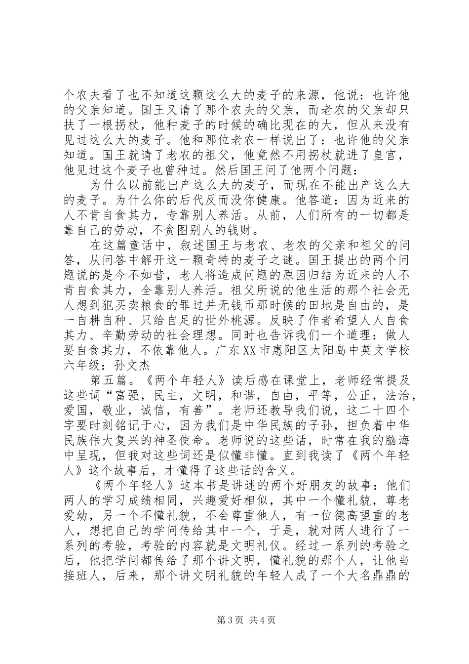 《两个仇人》读后感_第3页