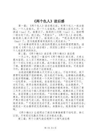 《两个仇人》读后感