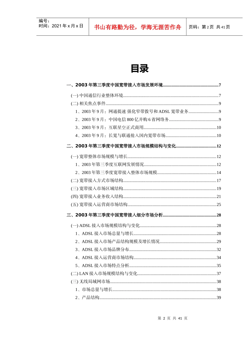 我国宽带接入市场研究季度报告_第2页