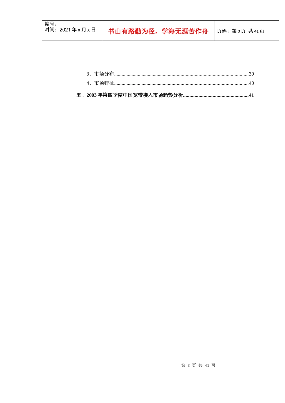 我国宽带接入市场研究季度报告_第3页