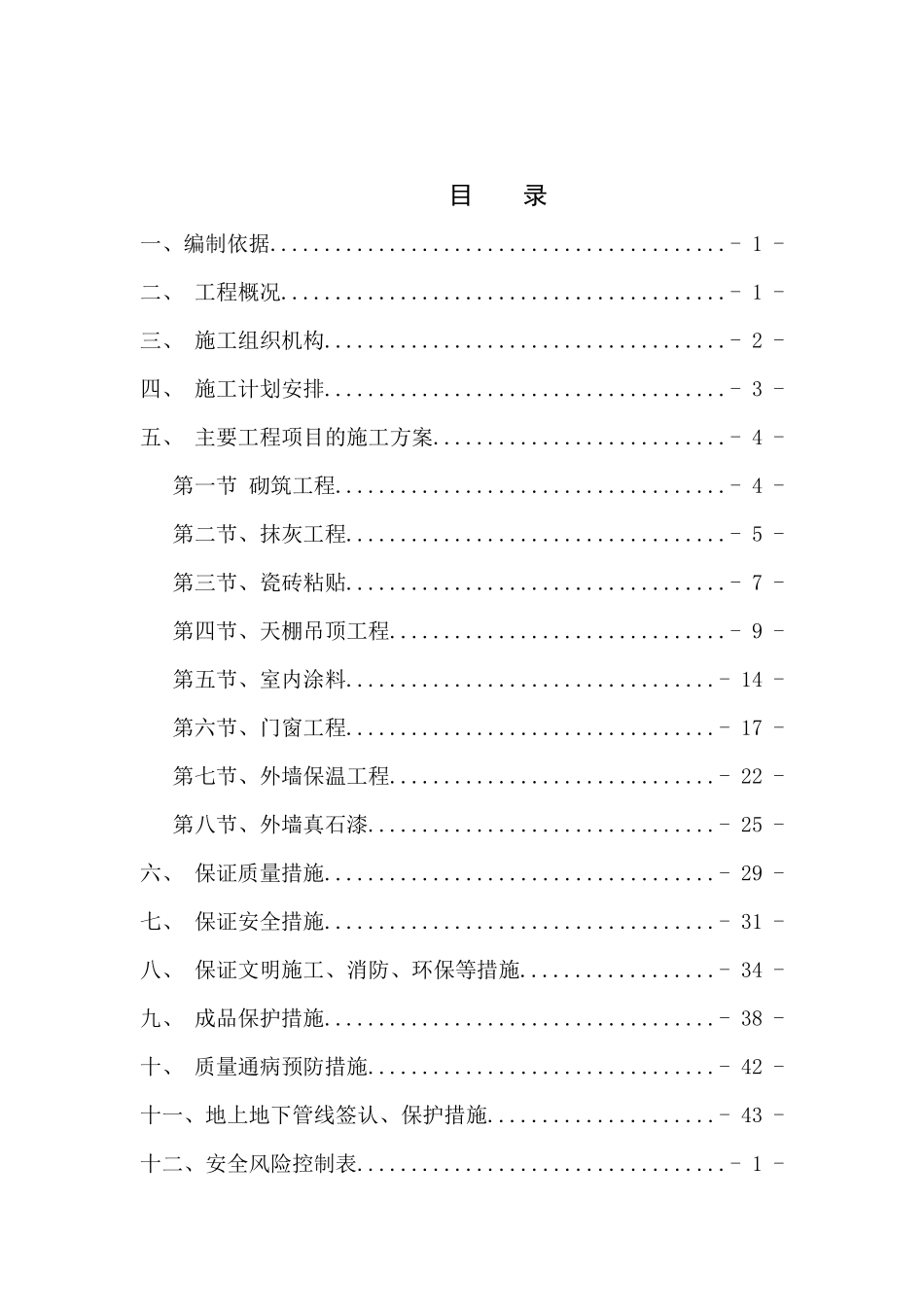 苔青火车站大修施工方案_第3页