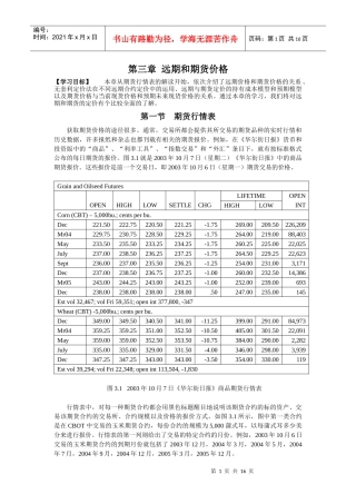 第三章远期和期货价格(1)