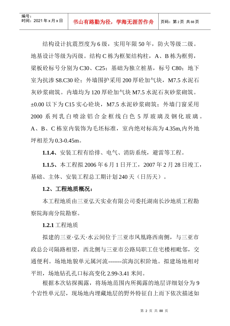 水云间总体施工方案_第2页