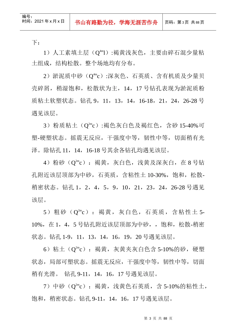 水云间总体施工方案_第3页
