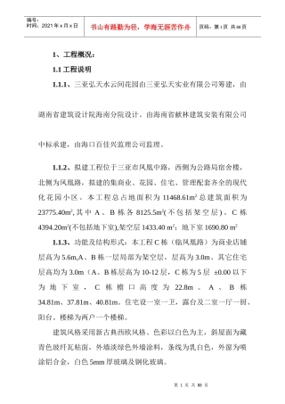 水云间总体施工方案