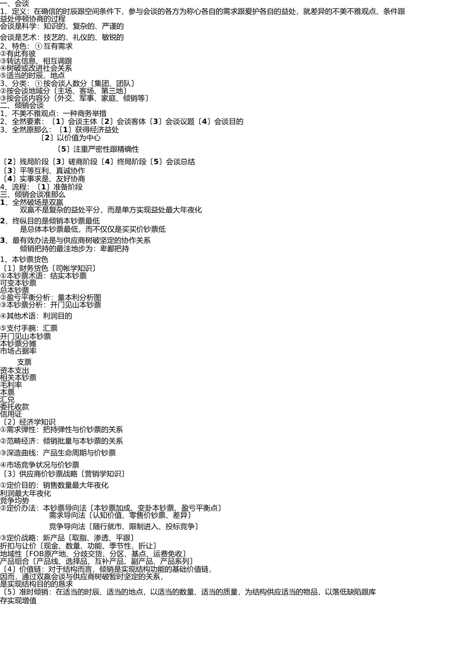 自考物流企业会计总结2013 _第1页