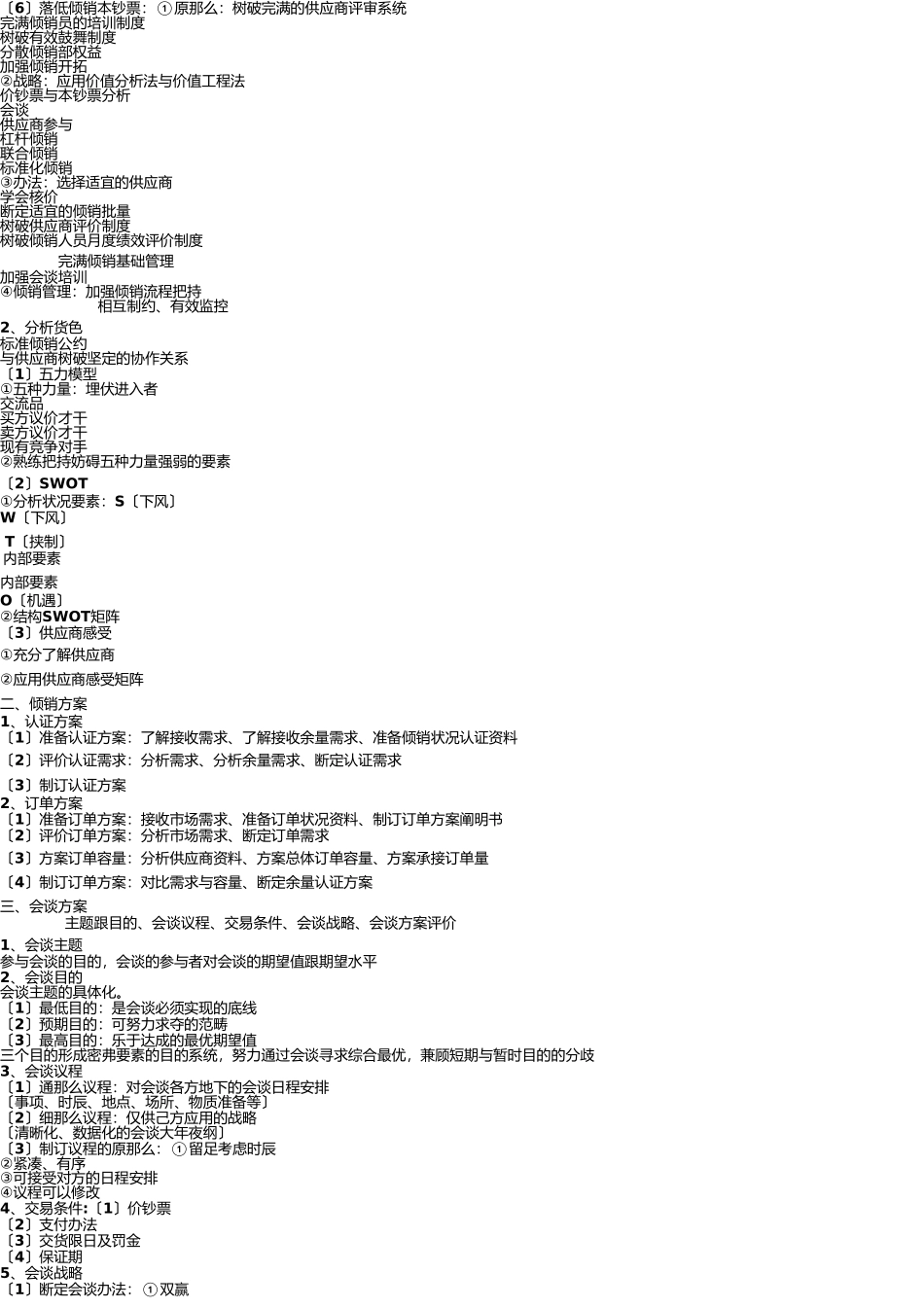 自考物流企业会计总结2013 _第2页
