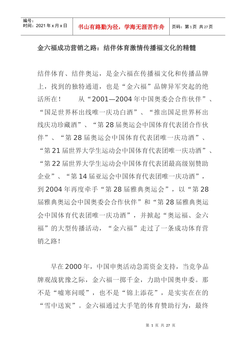 金六福成功营销之路讲义_第1页