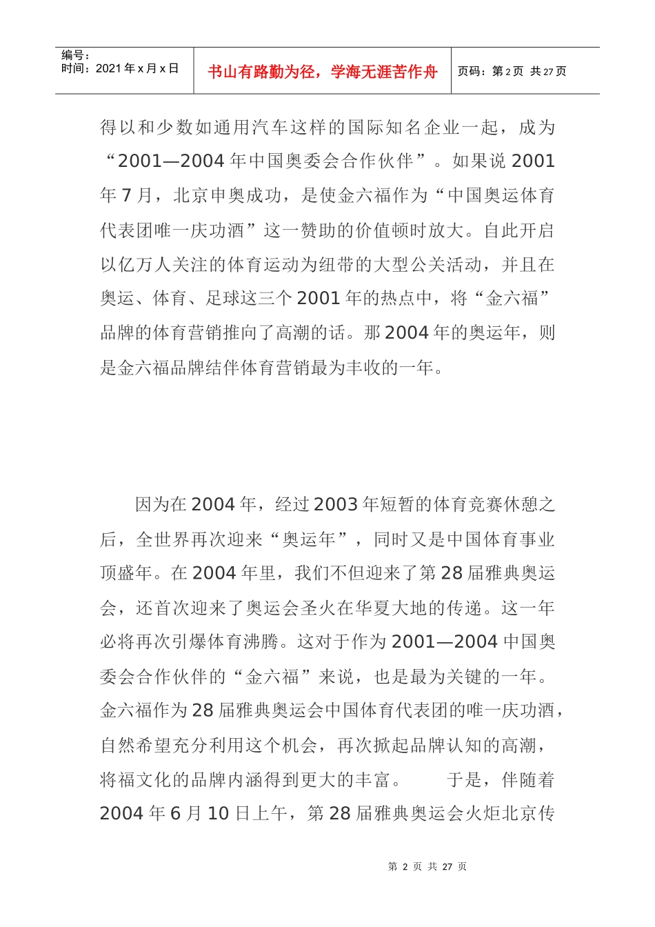 金六福成功营销之路讲义_第2页