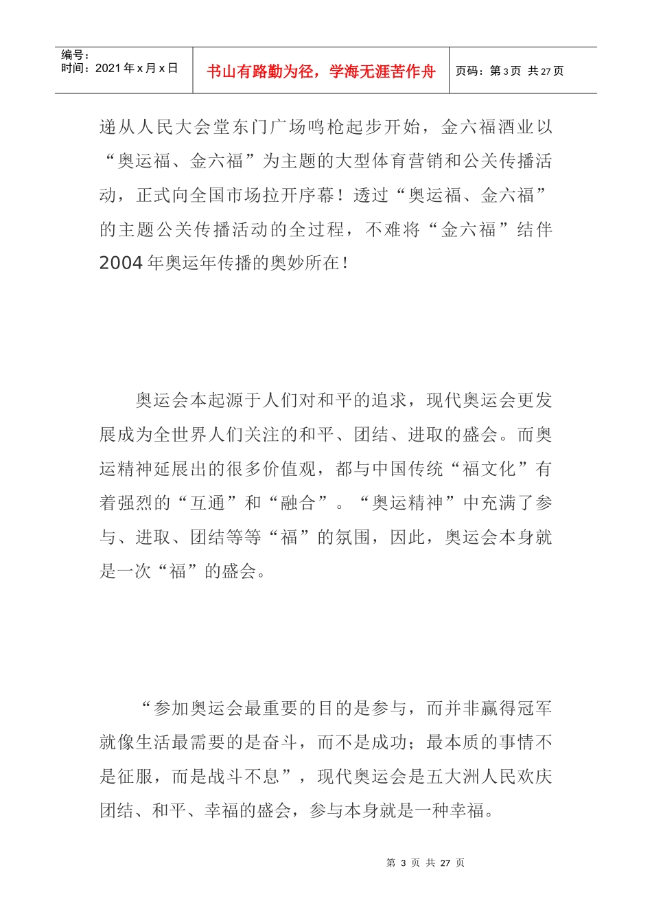 金六福成功营销之路讲义_第3页