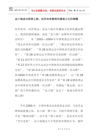 金六福成功营销之路讲义