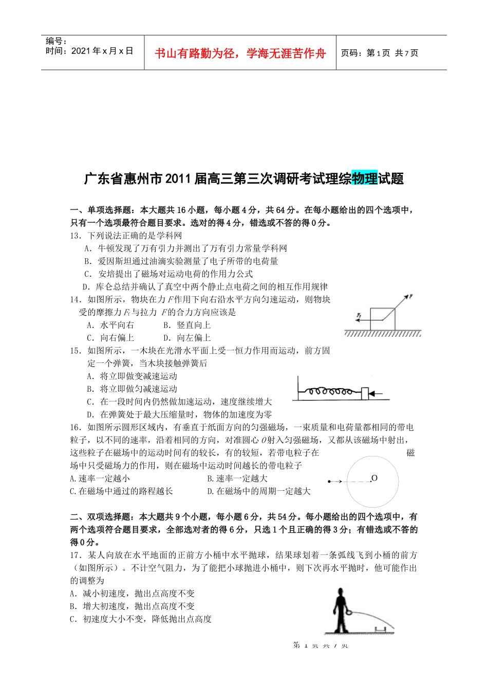 高三理综物理第三次调研考试试题_第1页