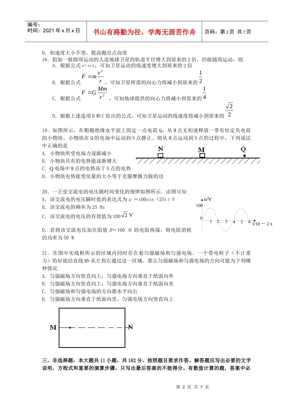 高三理综物理第三次调研考试试题_第2页