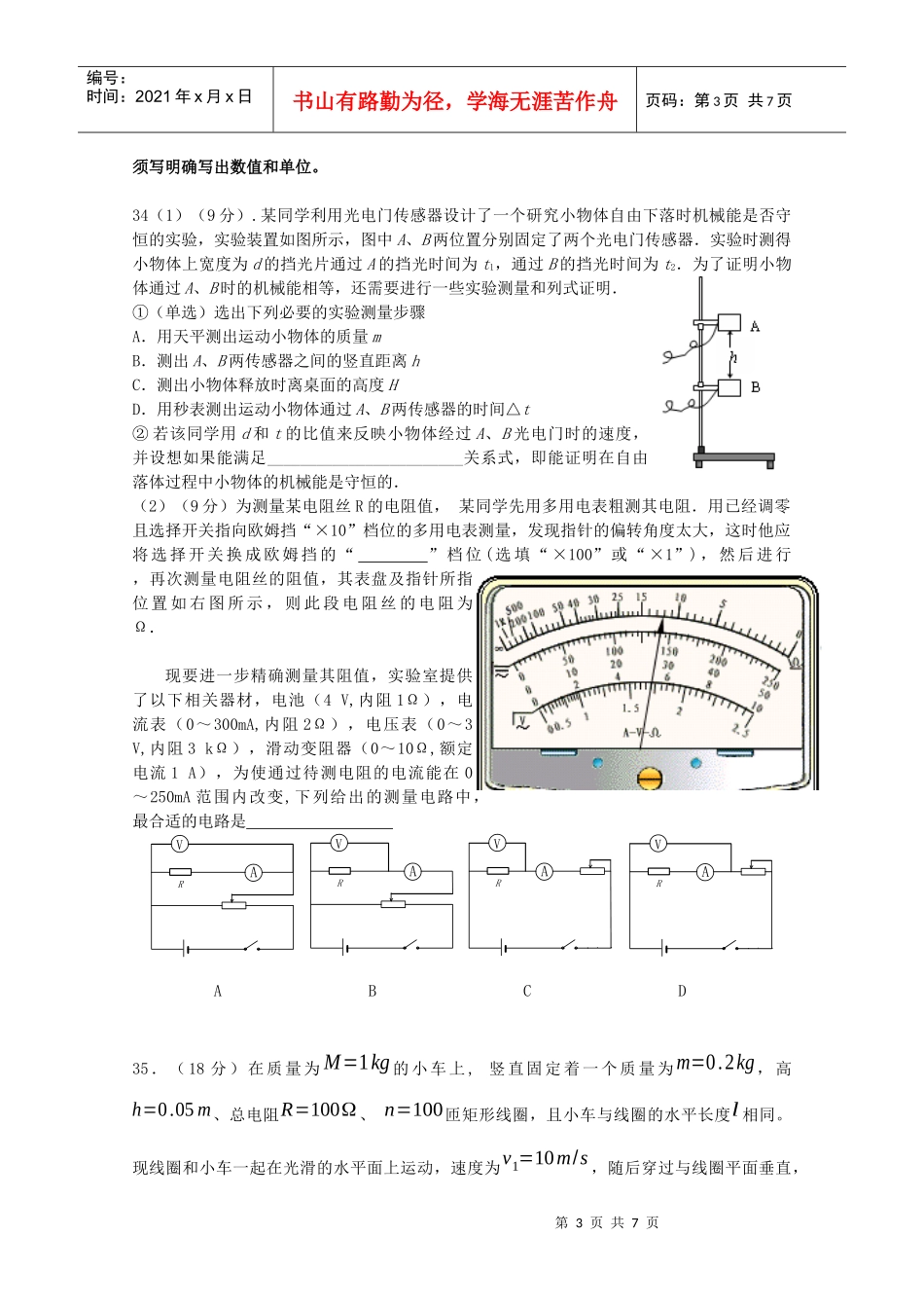 高三理综物理第三次调研考试试题_第3页