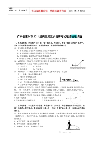 高三理综物理第三次调研考试试题