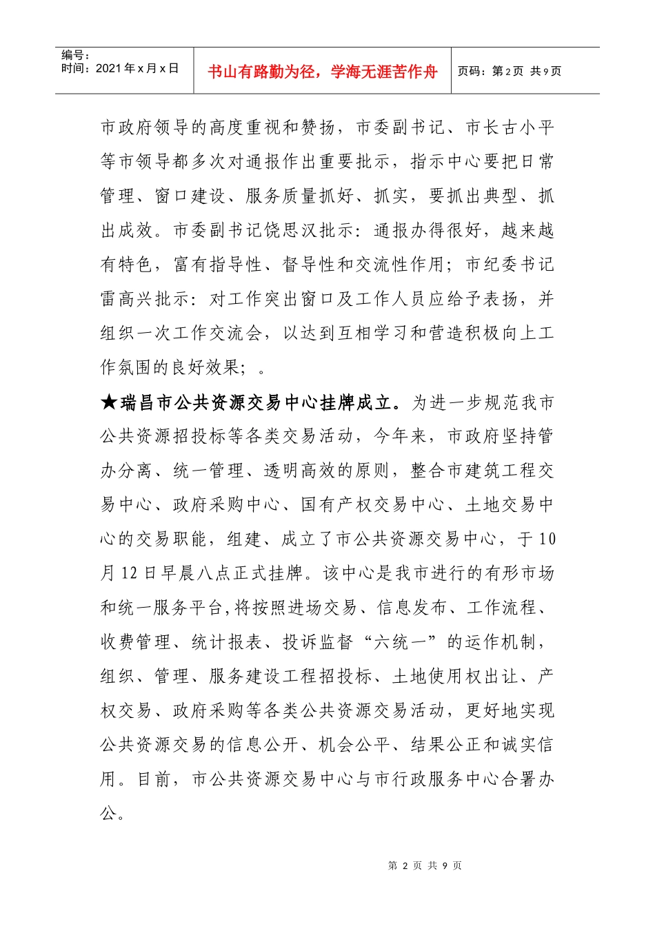 瑞昌市行政服务中心督查通报_第2页