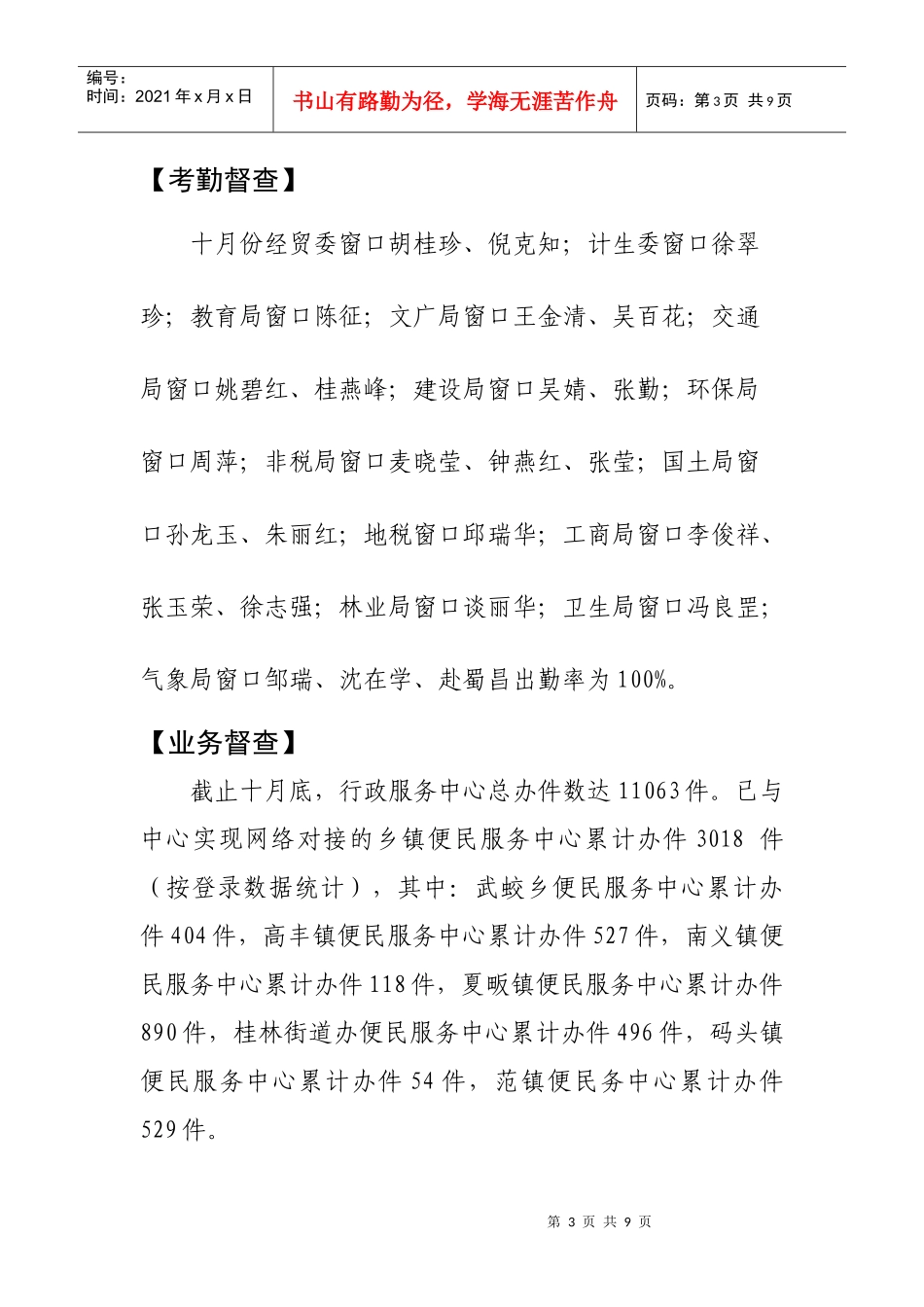 瑞昌市行政服务中心督查通报_第3页