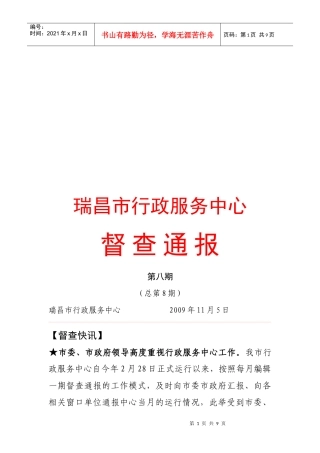 瑞昌市行政服务中心督查通报