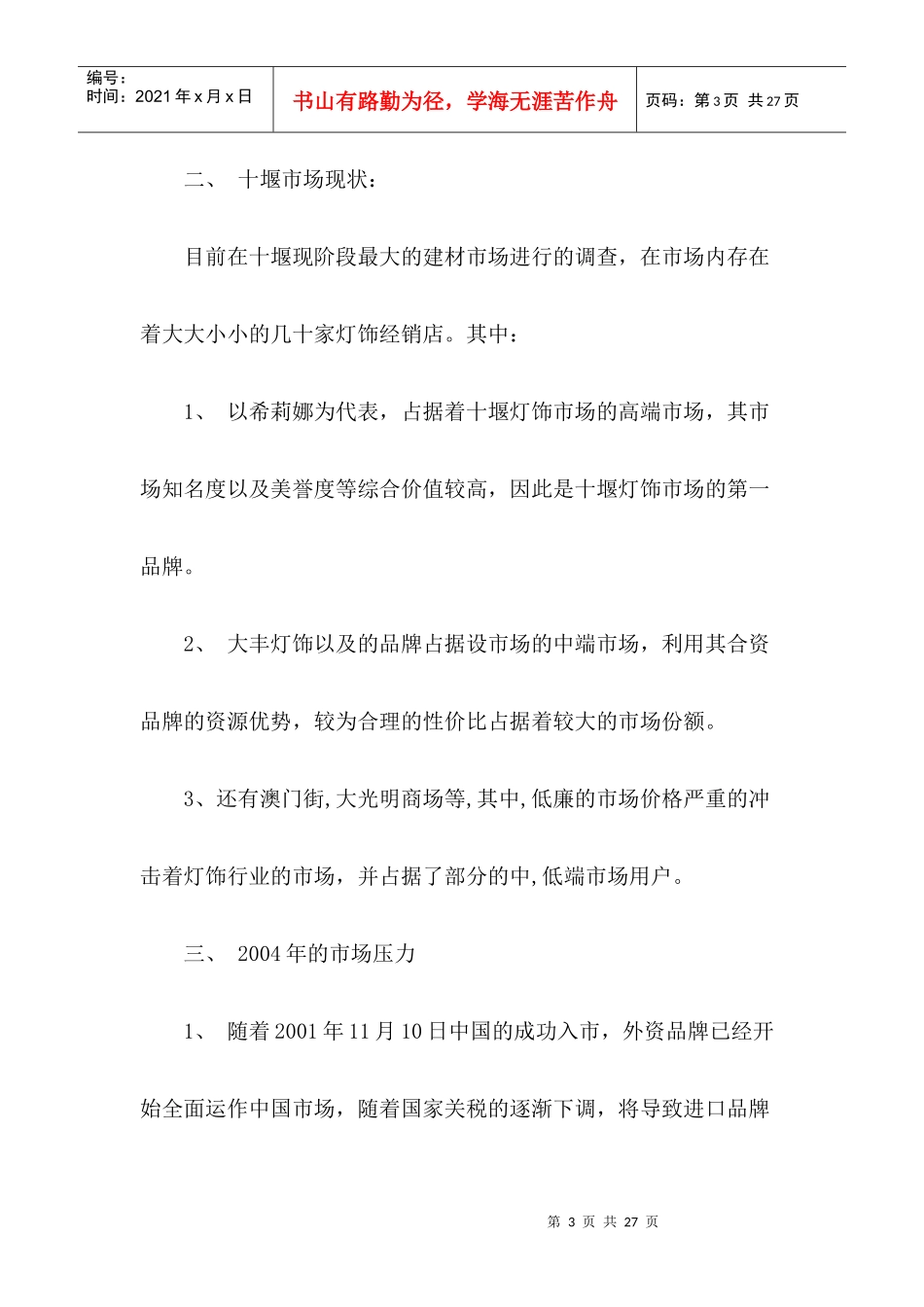 经典灯饰市场营销策划案_第3页