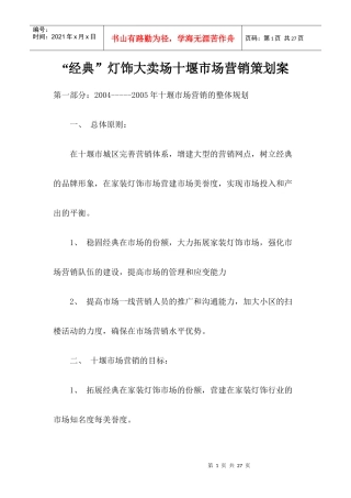 经典灯饰市场营销策划案