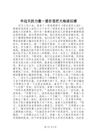 半边天的力量－爱在苍茫大地读后感