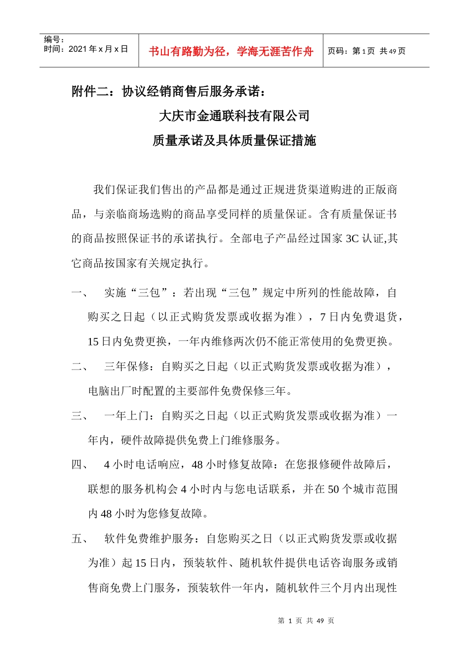 附件二协议经销商售后服务承诺_第1页