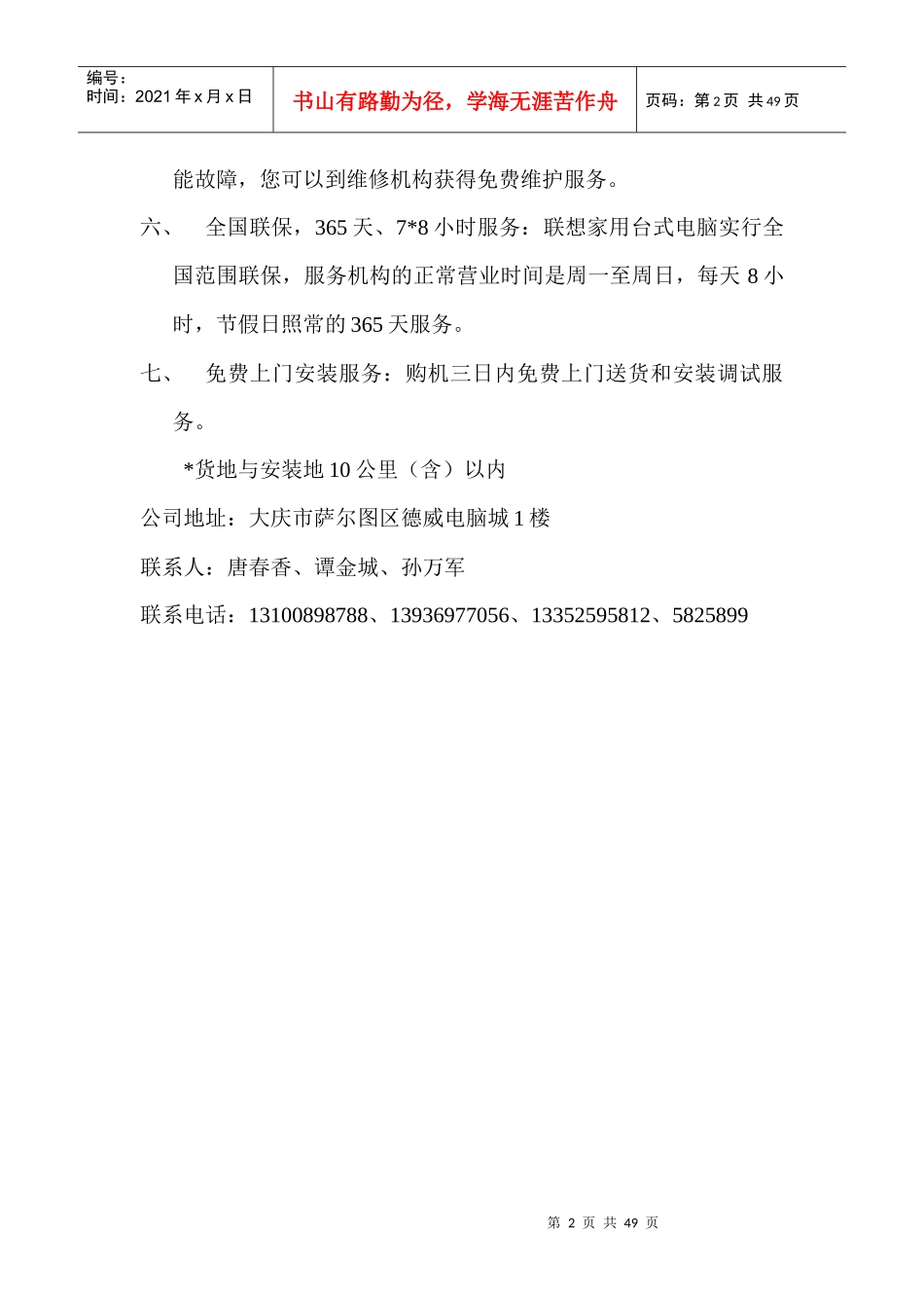 附件二协议经销商售后服务承诺_第2页