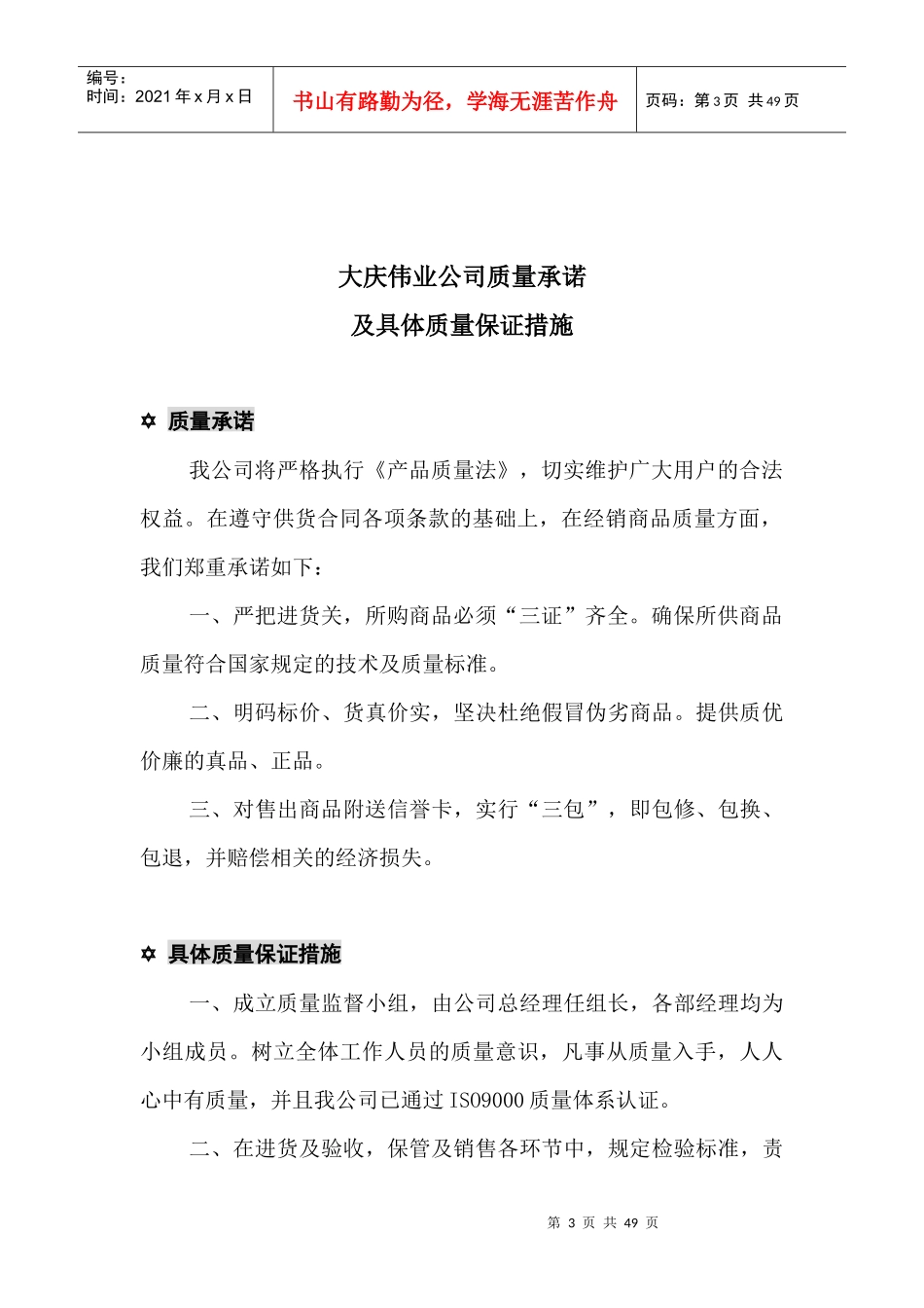 附件二协议经销商售后服务承诺_第3页