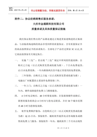 附件二协议经销商售后服务承诺