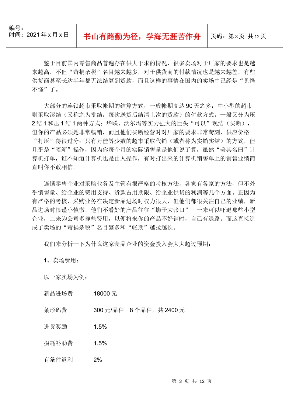 连锁超市的结算、采购及经营方式研讨_第3页