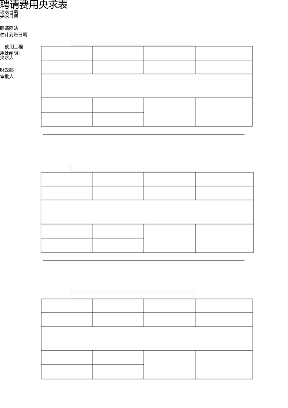 招聘费用申请表 _第2页