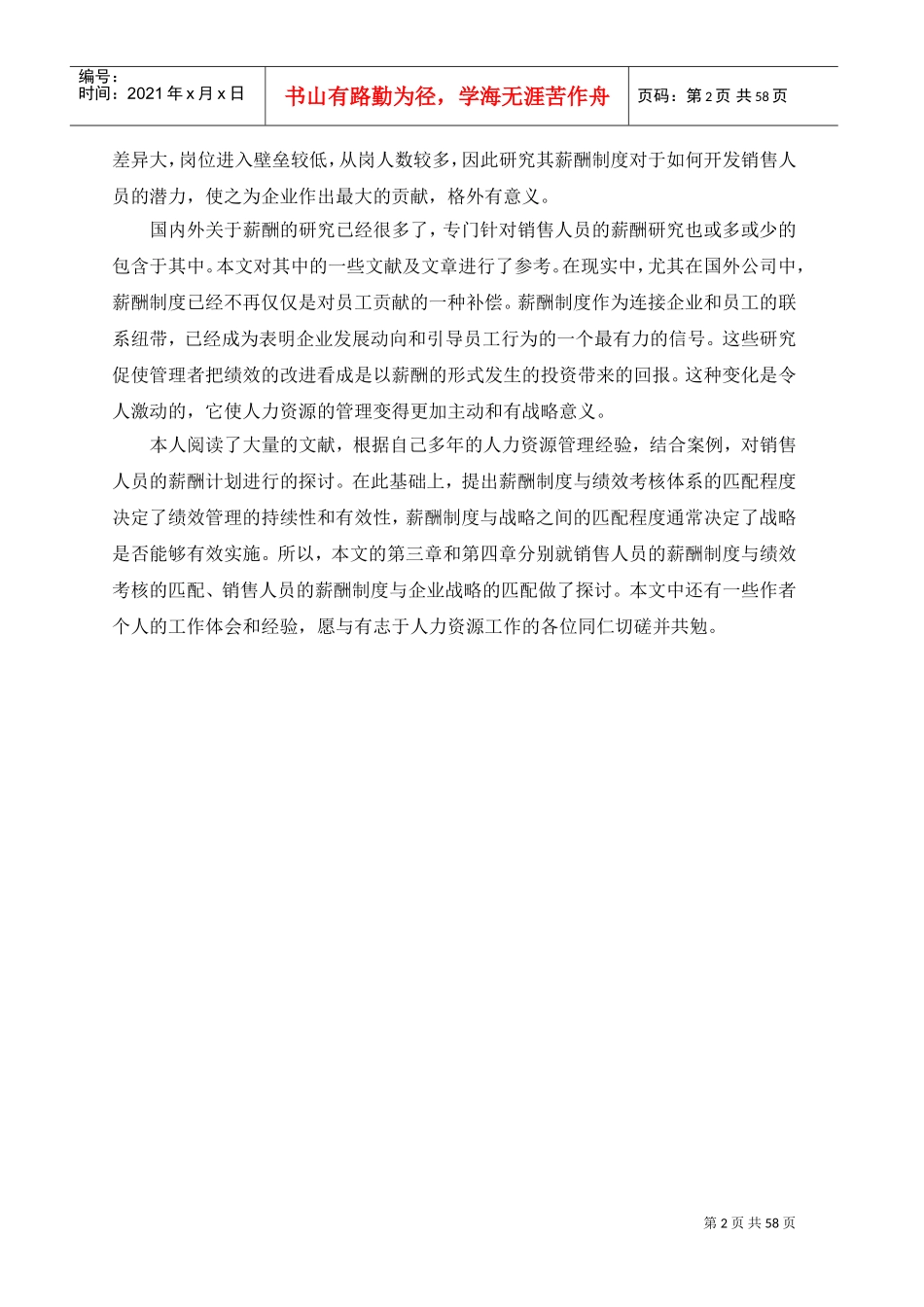 销售人员的薪酬概念_第2页