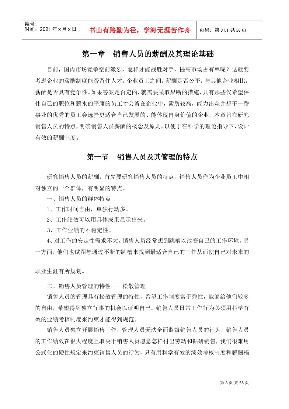 销售人员的薪酬概念_第3页