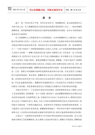 销售人员的薪酬概念