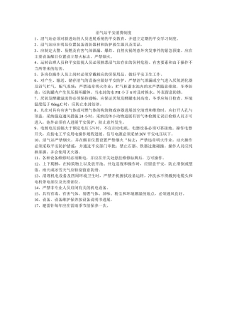 沼气站ۥ安全生产制度精选 