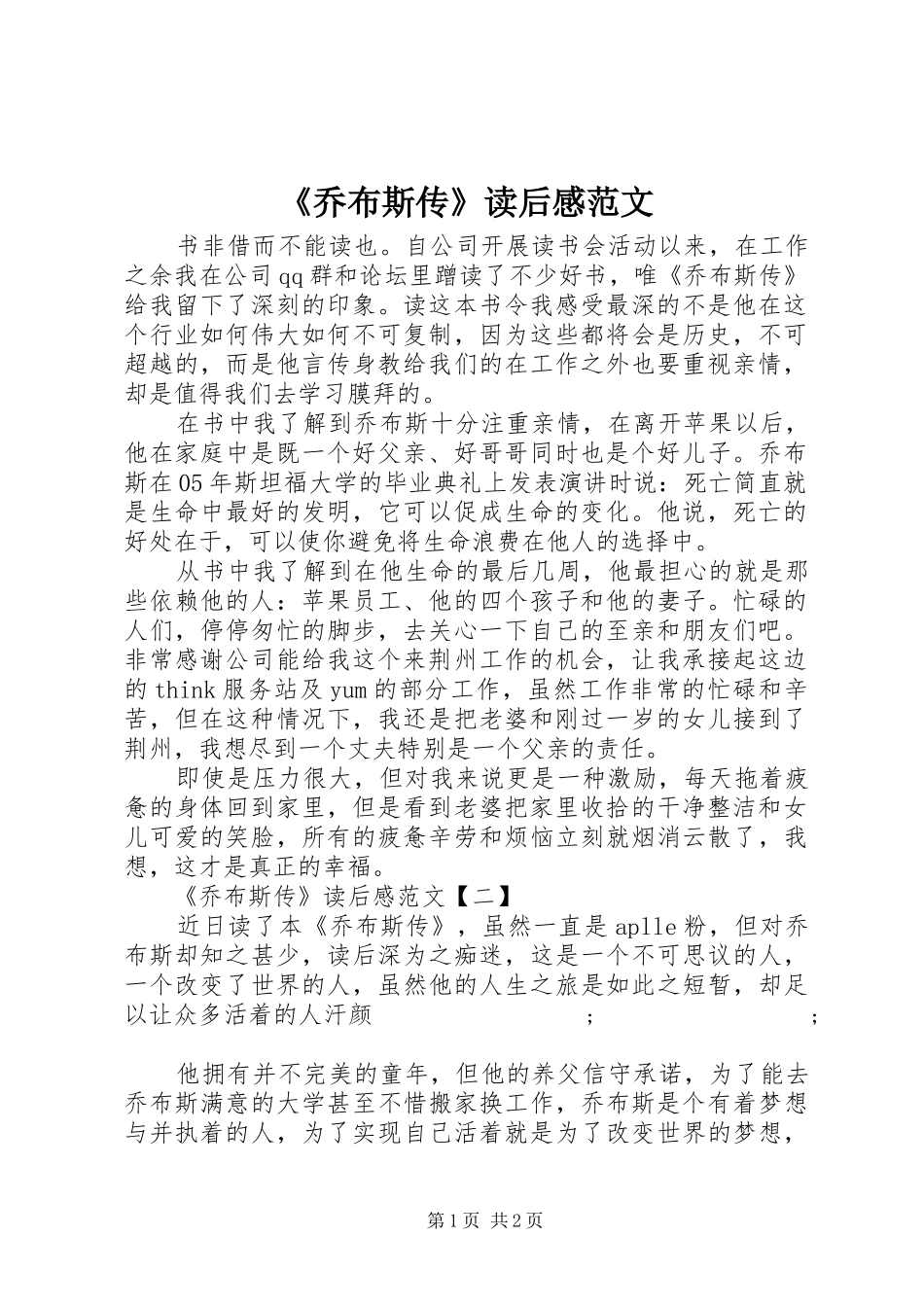 《乔布斯传》读后感范文_第1页