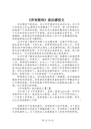 《乔布斯传》读后感范文