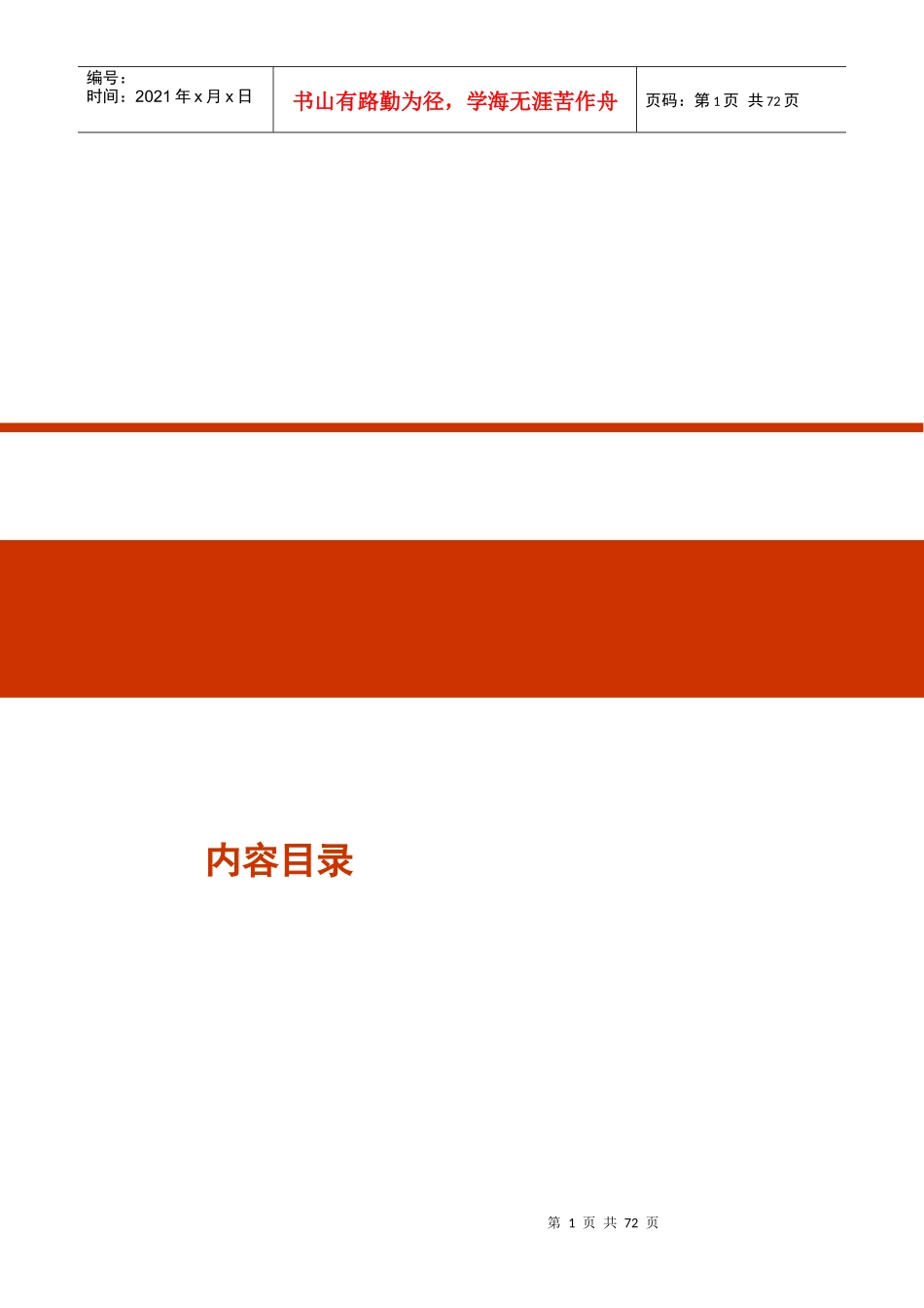 走近中国新兴城市消费者中国消费力20研究三四级市场_第2页