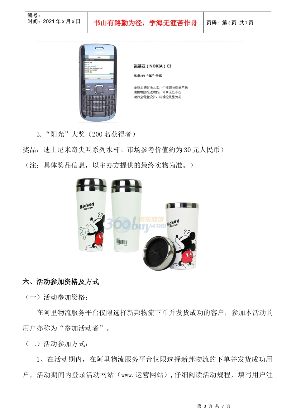 阿里物流服务一周年庆活动方案_第3页