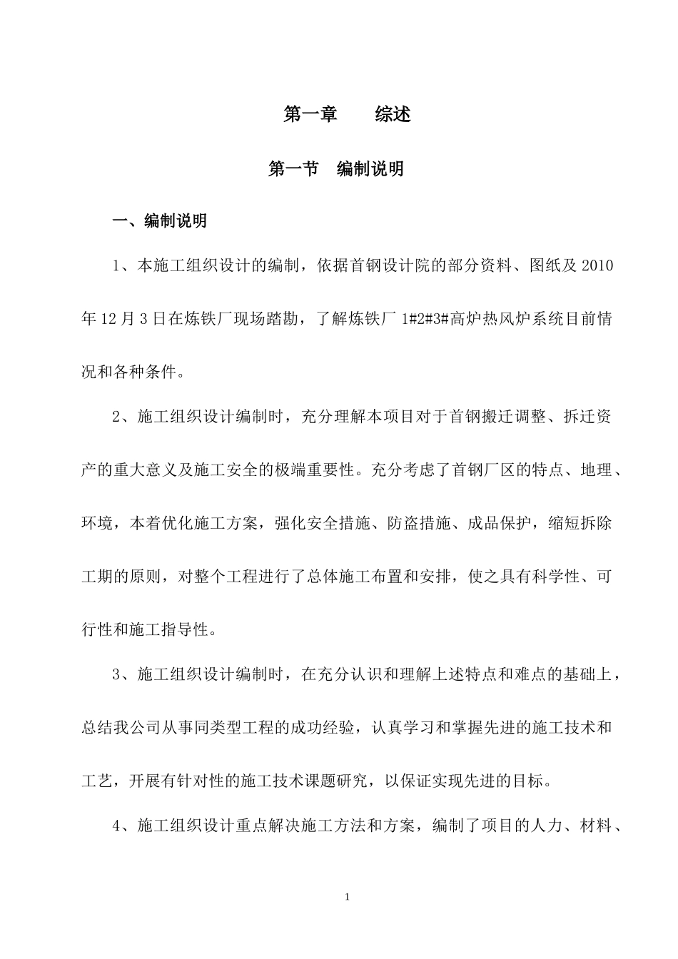 首钢炼铁厂热风炉系统拆除施工方案_第2页