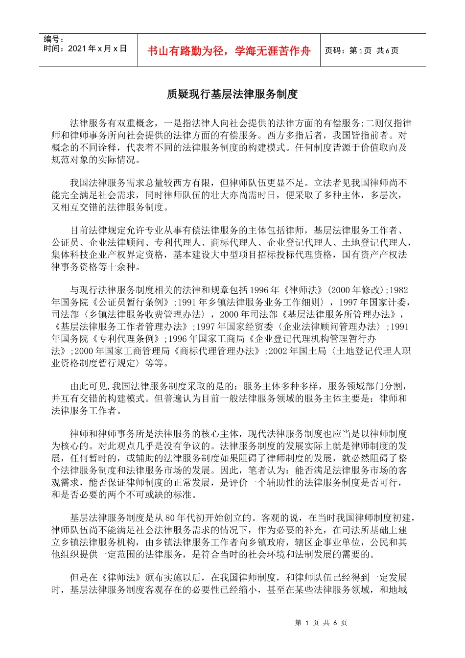 质疑现行基层法律服务制度_第1页