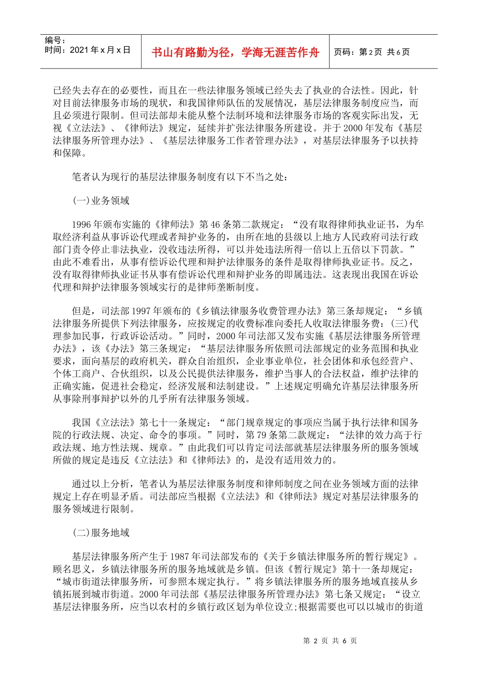质疑现行基层法律服务制度_第2页