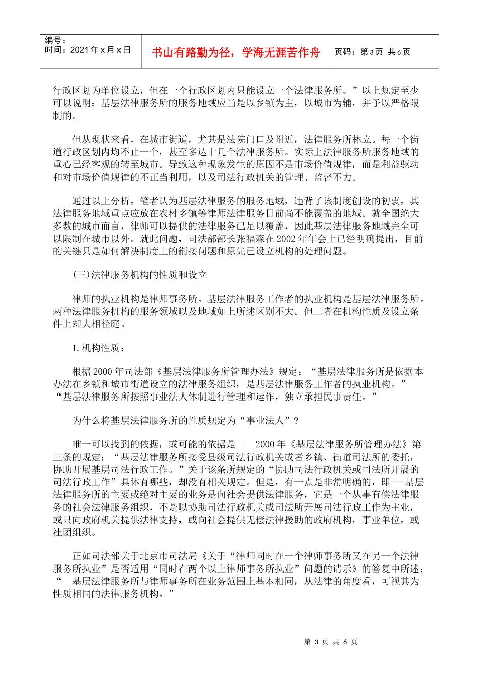 质疑现行基层法律服务制度_第3页